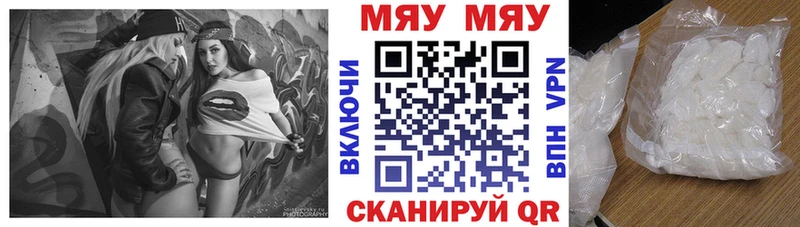 МЯУ-МЯУ кристаллы  Руза 